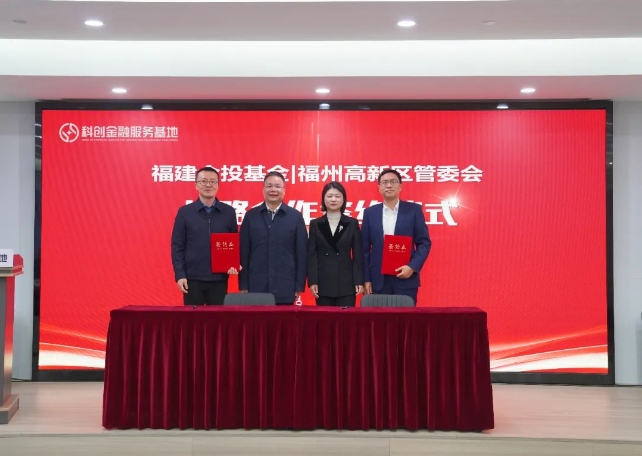 壮大耐心资本,赋能新质生产力!福建省产融对接服务会首场活动在福州高新区举办